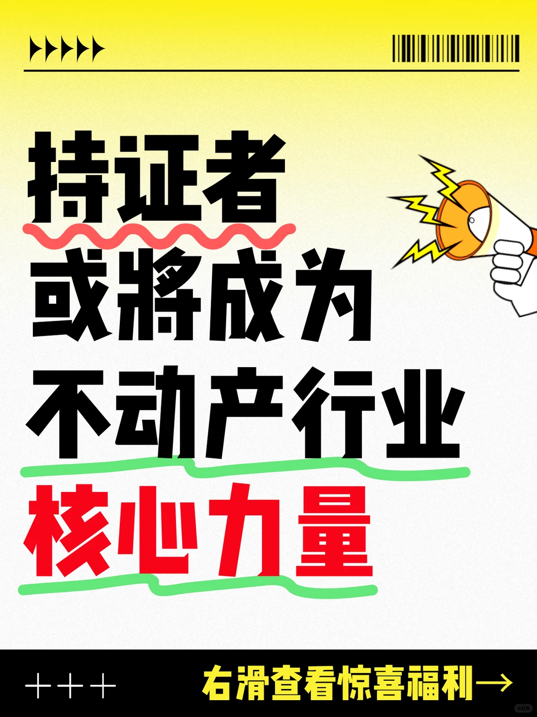 不动产登记证=行业核心力量？揭秘🔍