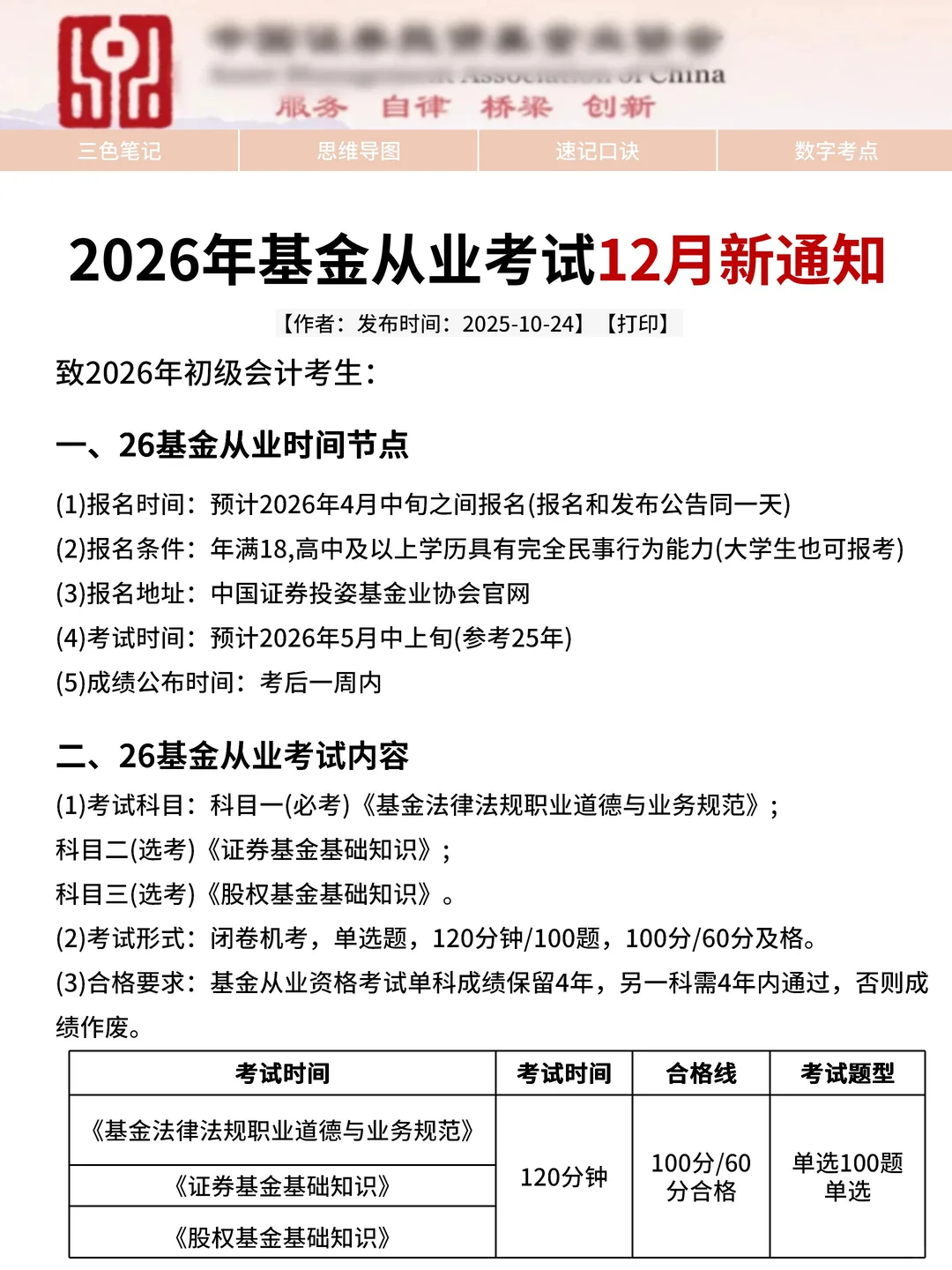 官宣：基金从业12月新通知！心疼26年的姐妹
