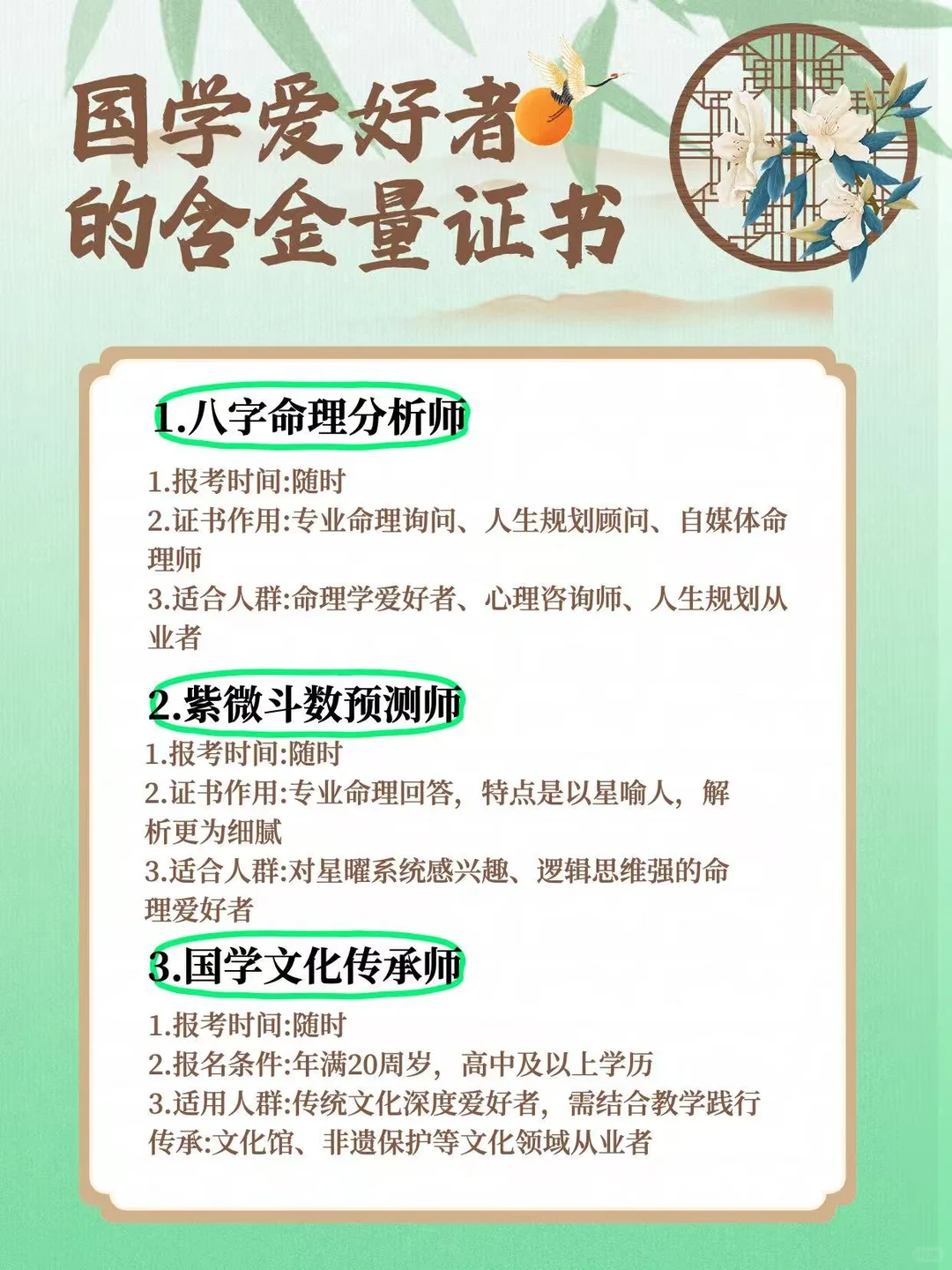 国学爱好者-高含金量证书报考指南来啦