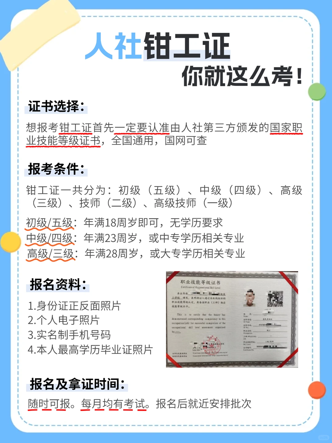 人社钳工证你就这么考！手把手教你拿证！