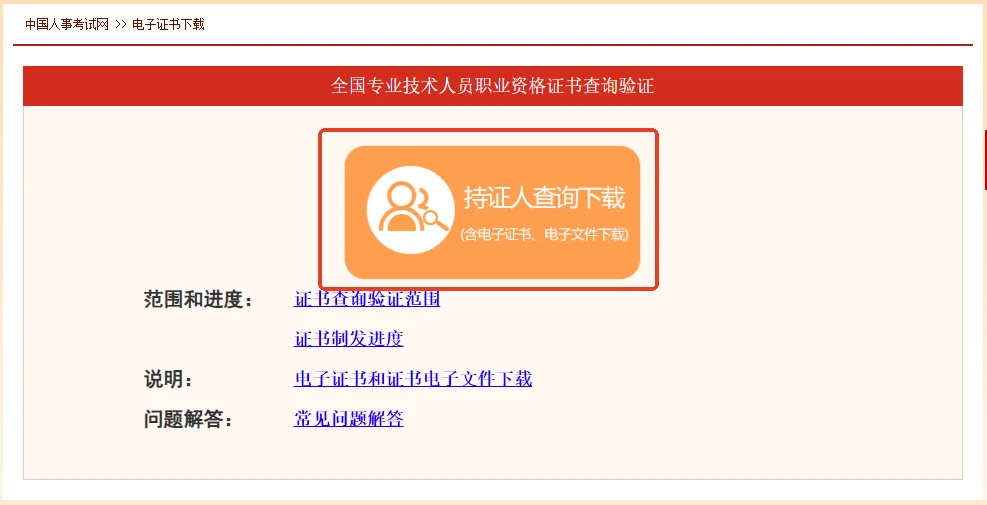 执业药师电子证书申请流程详细步骤来啦～