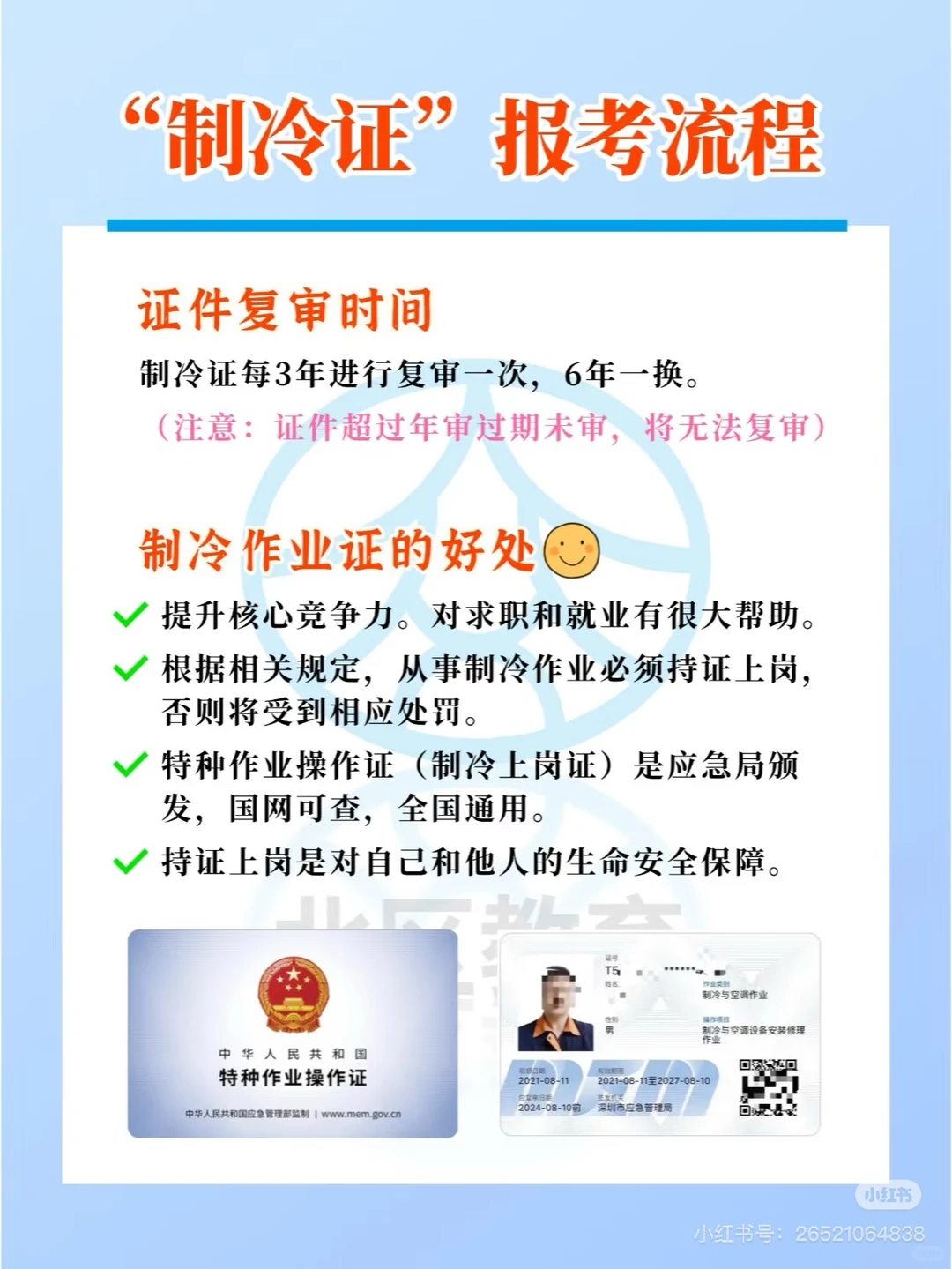 如何考制冷证？你得知道