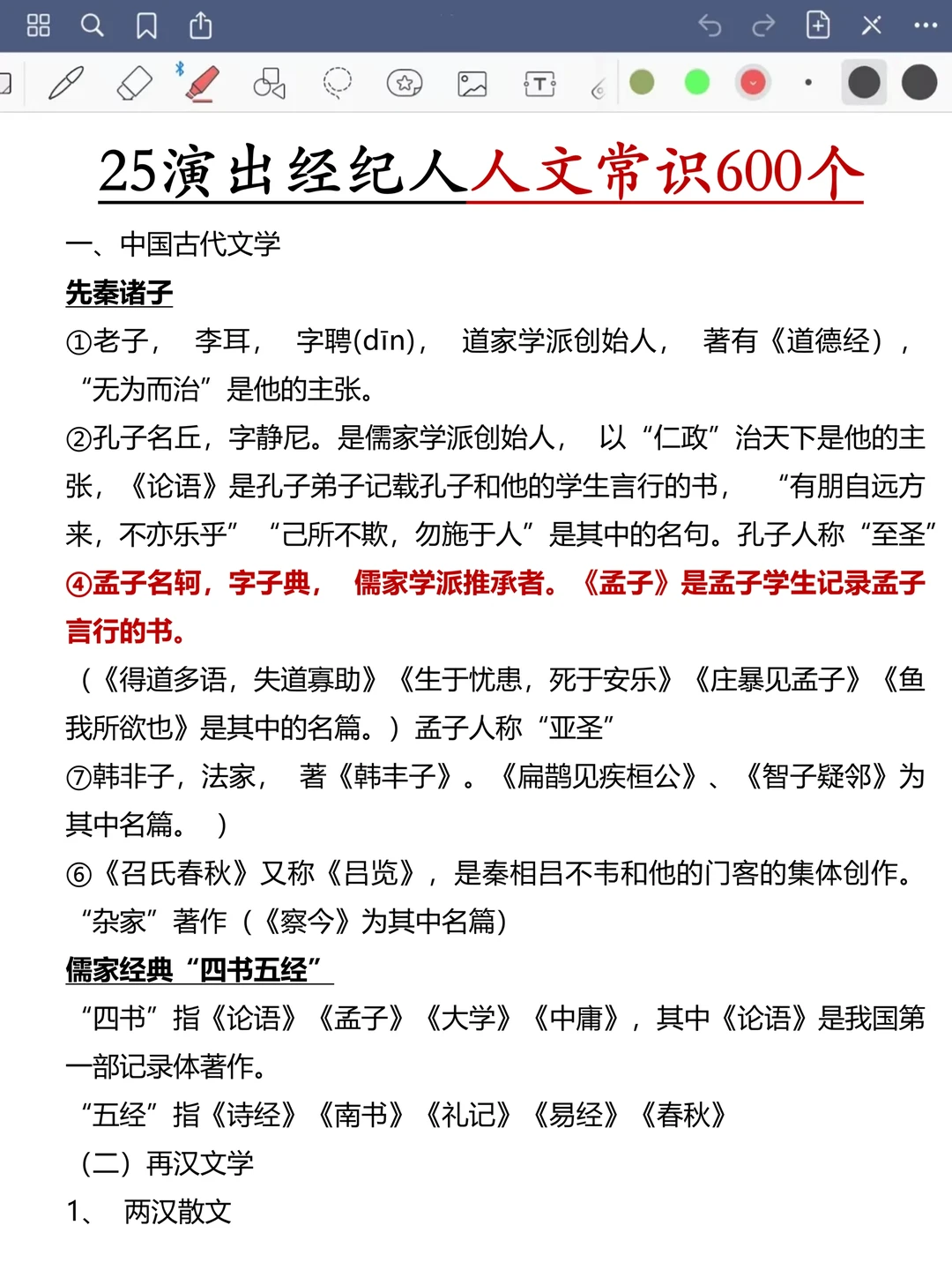蕞后再提醒一下第一次考演出经纪人证的人..