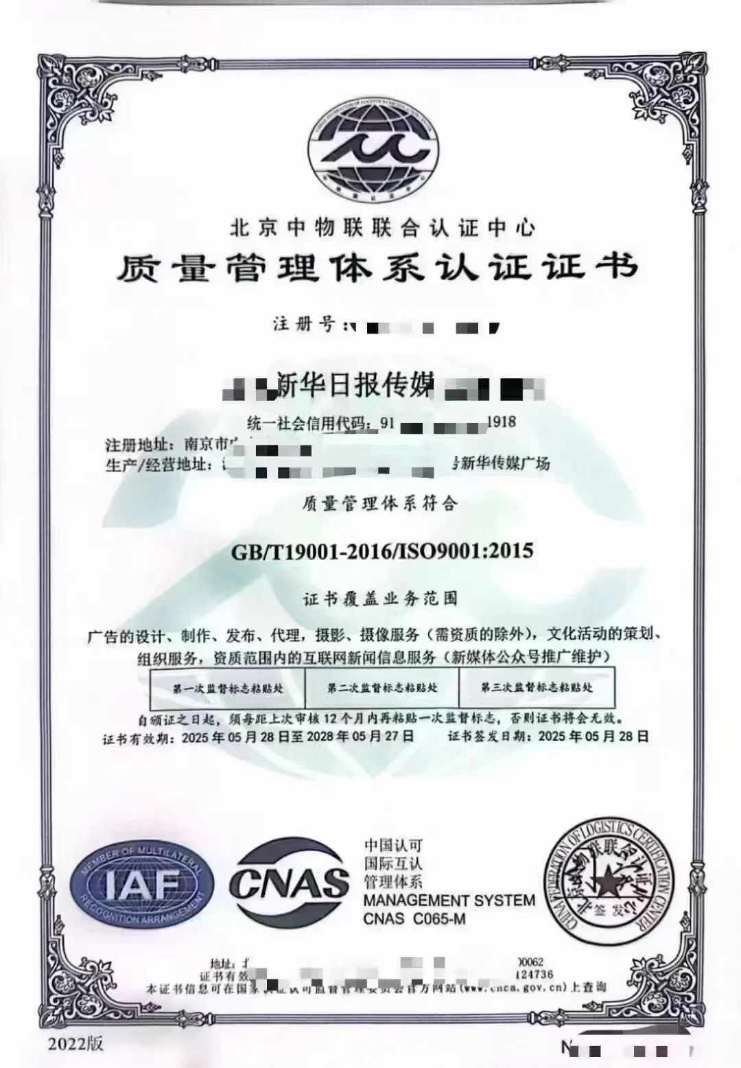 最新出证国企三体系证书