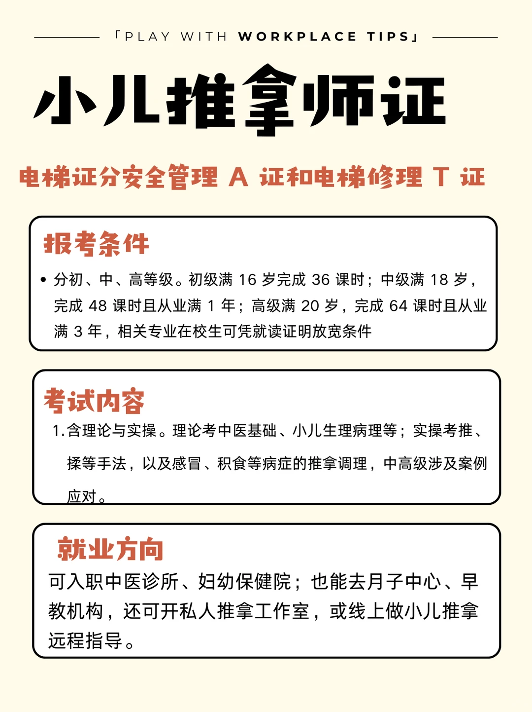 高需求的小儿推拿师证怎么考？