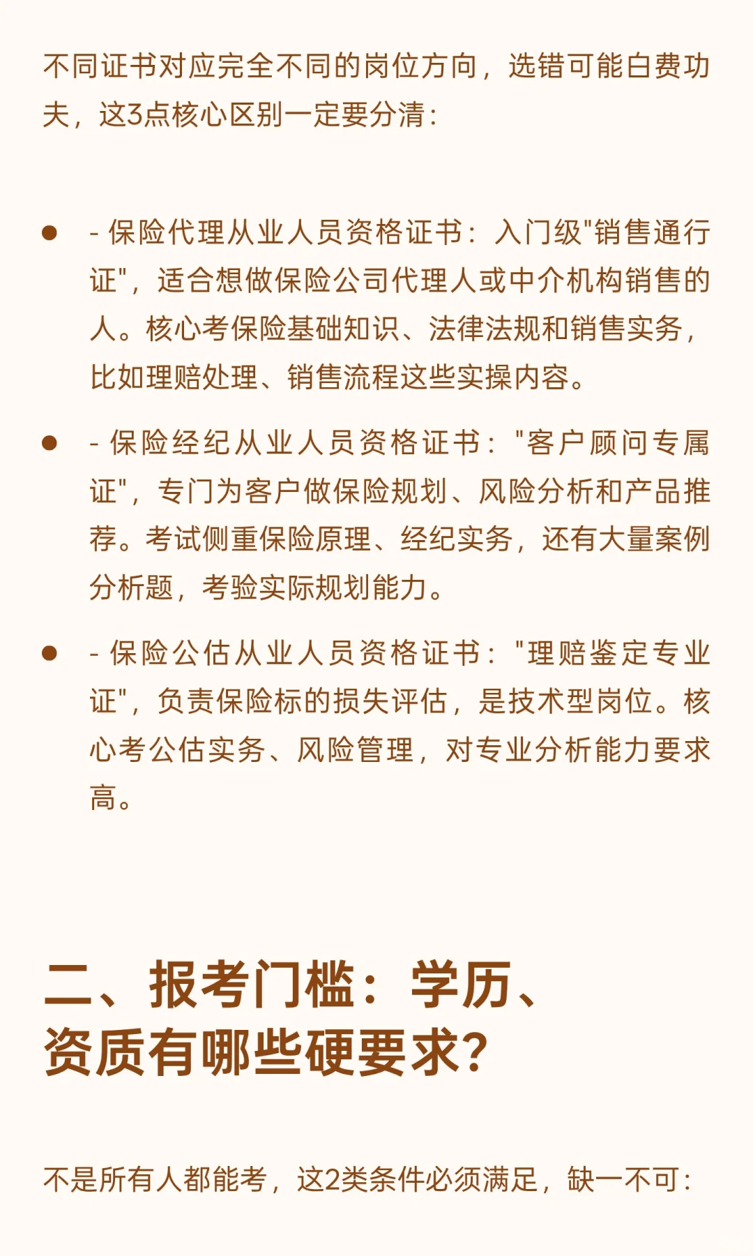 保险从业资格证书及考试