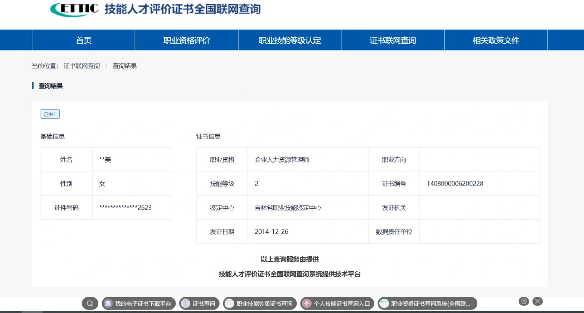 十年HR，我的职业资格证绝版了