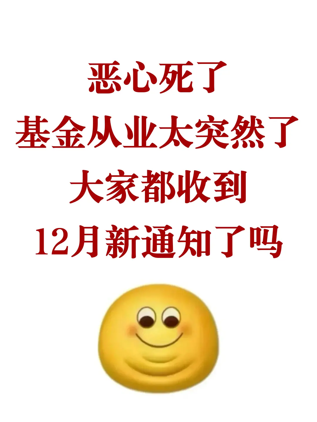 官宣：基金从业12月新通知，26最简单的一年