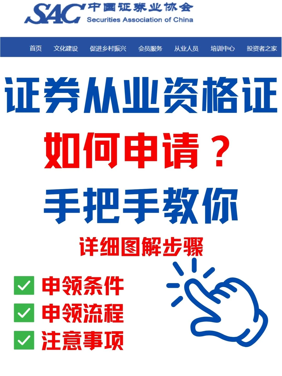 证券从业已过如何申请证书？手把手教你！！