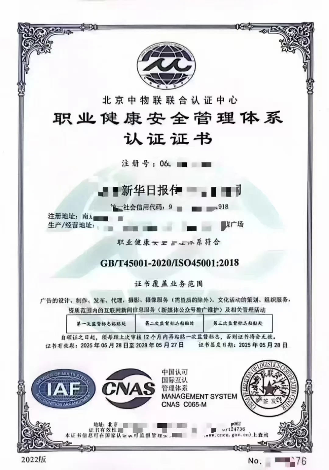 最新出证国企三体系证书