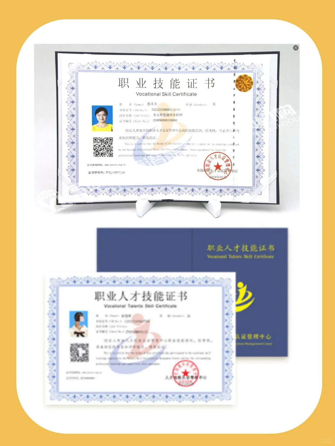 早幼教讲师必备--全脑潜能开发师 师资证书