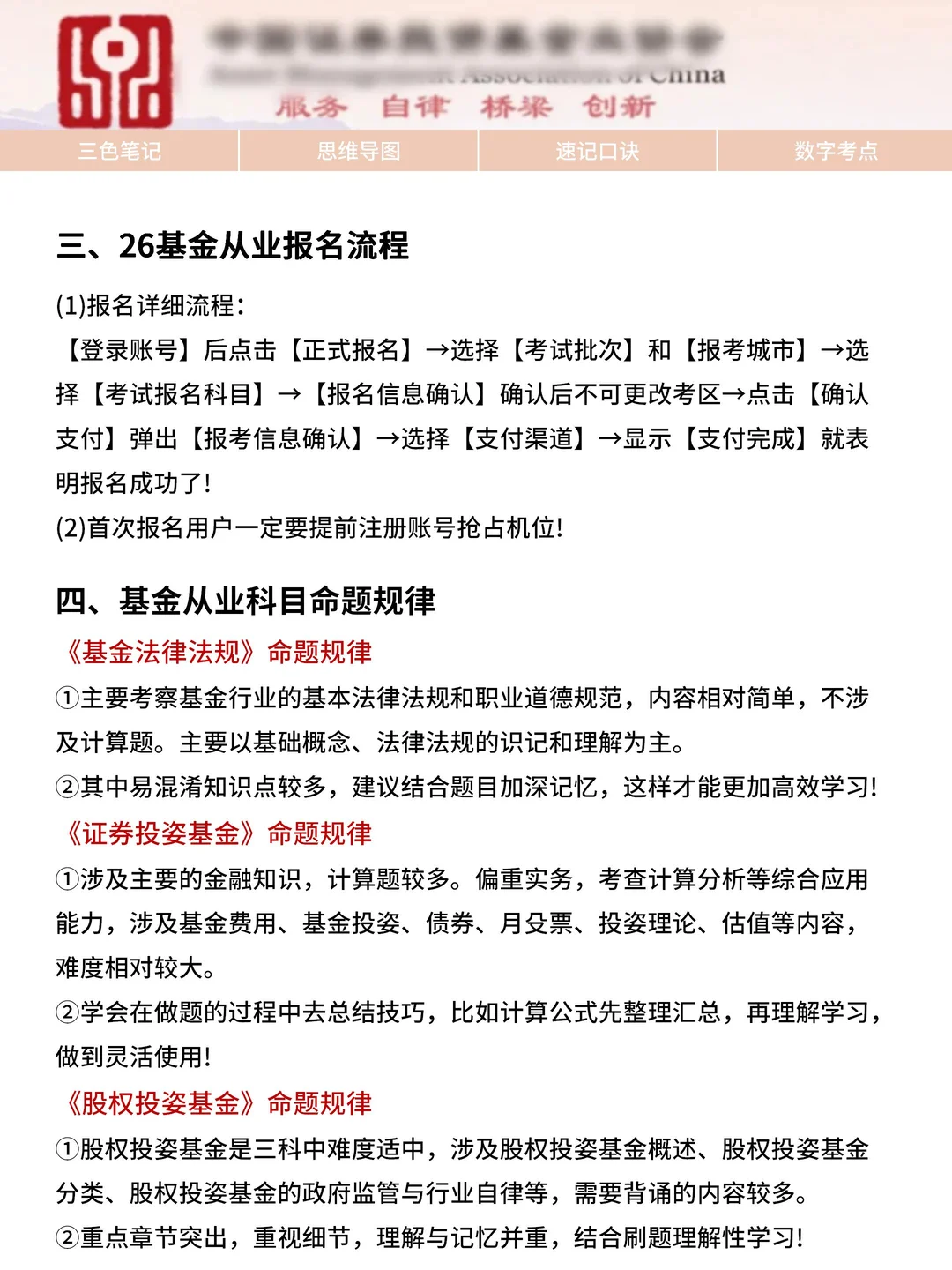 官宣：基金从业12月新通知！心疼26年的姐妹