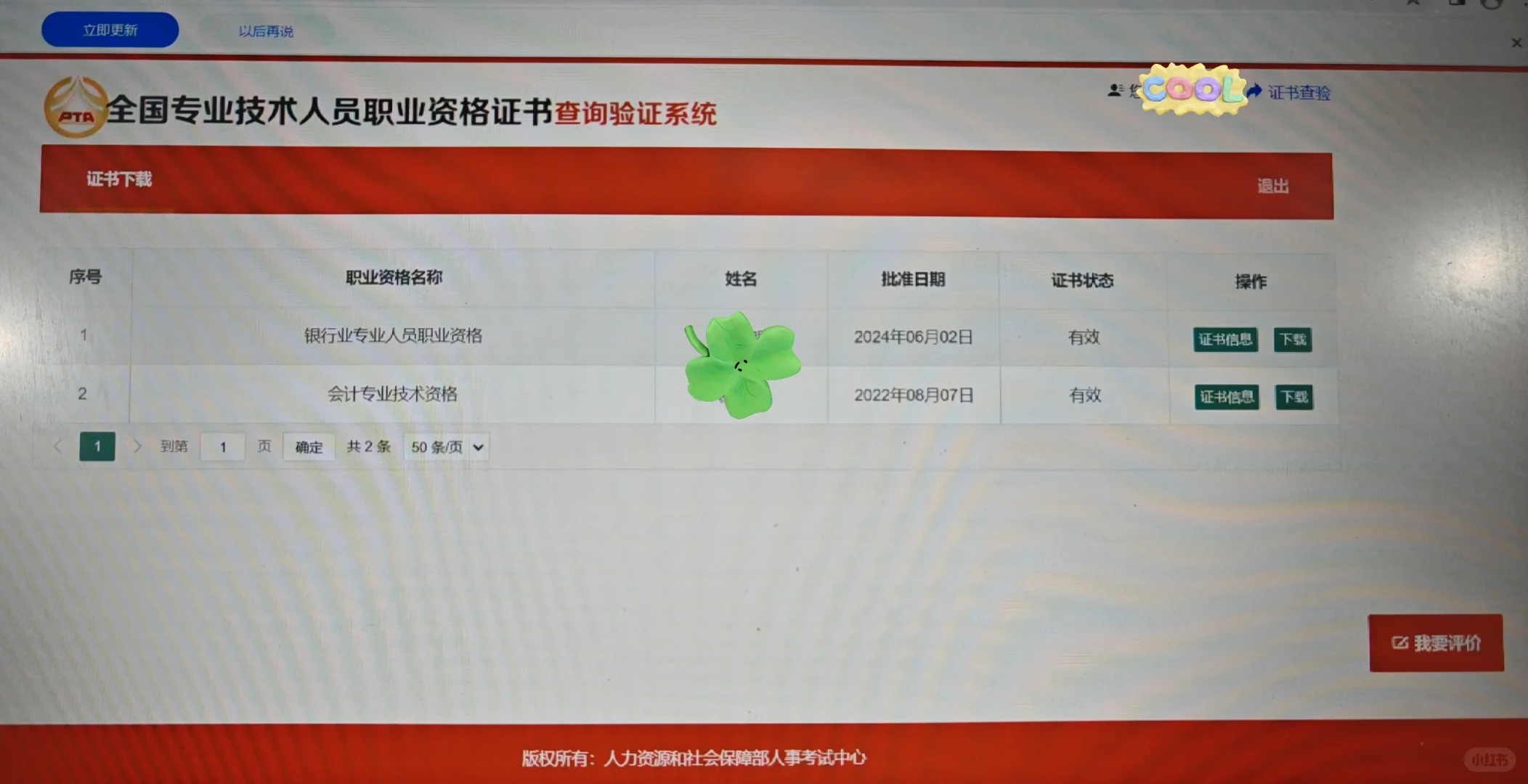 小证+1，银行从业资格证书