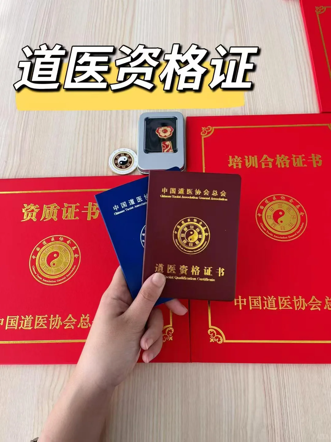 道医终于考完🥳道医资格证不难0️有问必答