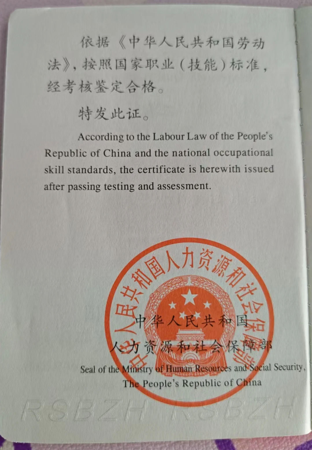 十年HR，我的职业资格证绝版了