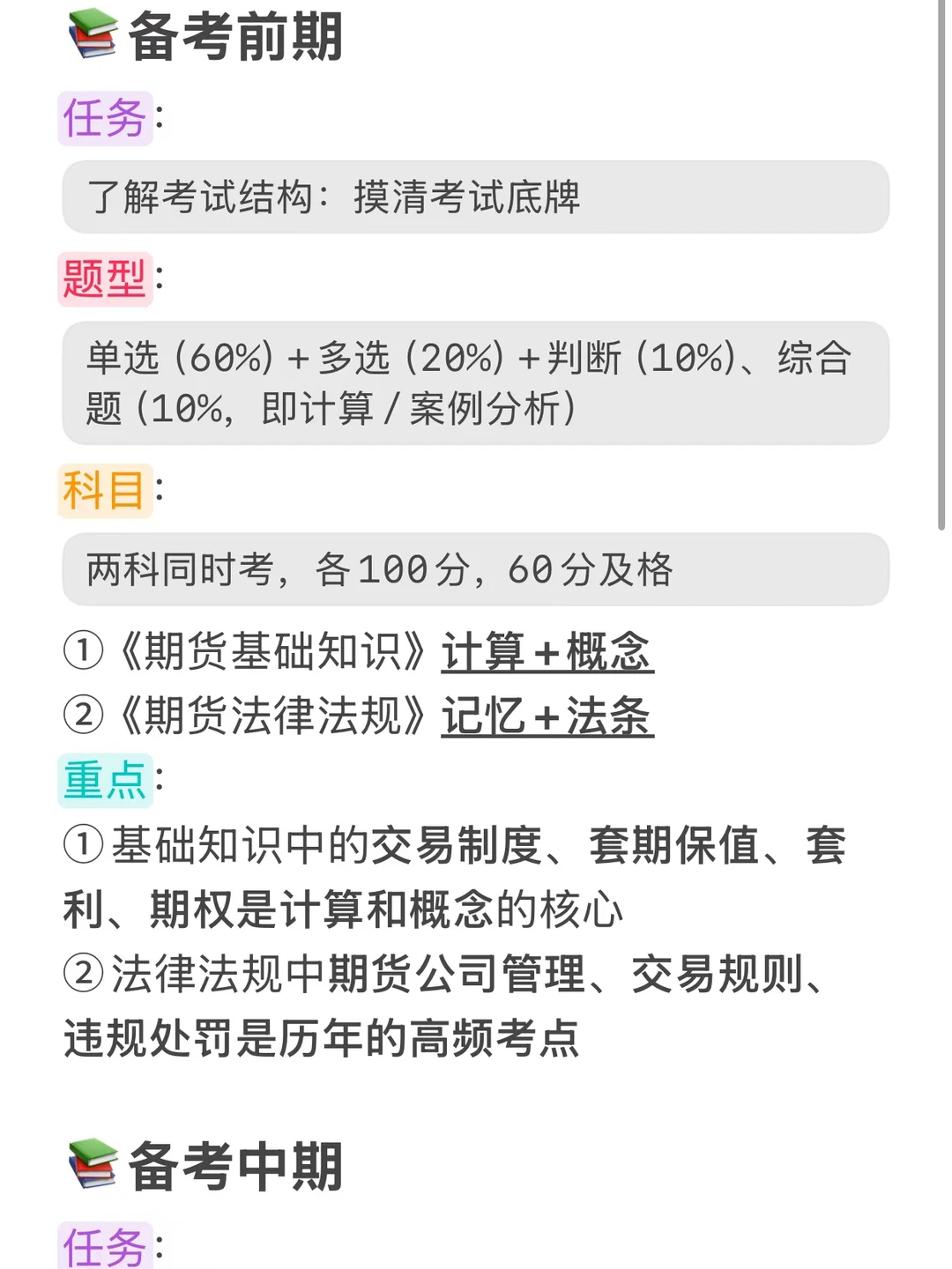 期货从业！零基础一次过两科（个人经验）