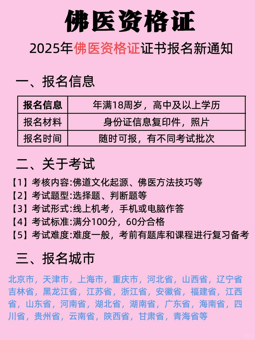 真的做到了🙏佛医资格证顺利考完啦~
