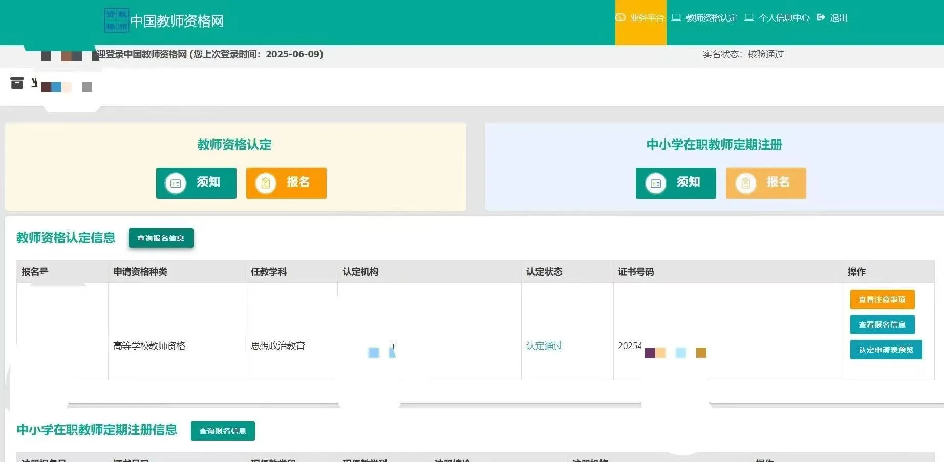 高校教师资格证｜避坑指南➕上岸全攻略💯