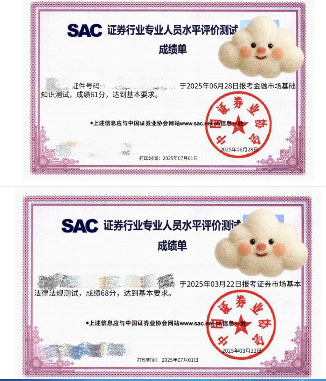 证券从业证有用吗