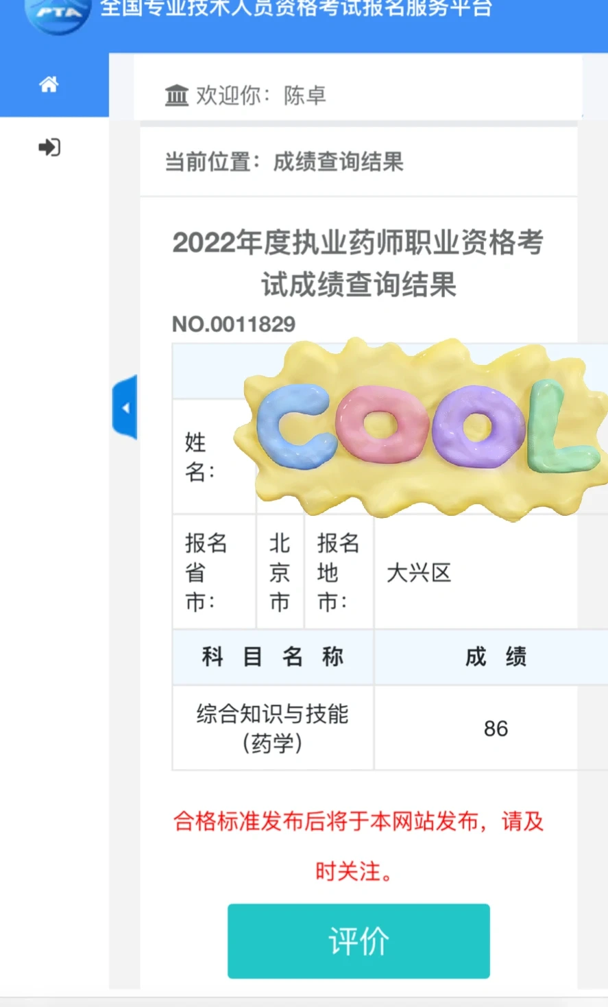 激动的❤️颤抖的👋，我的红本本拿到手