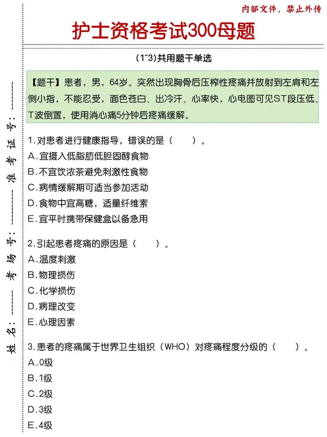 原来，护资考试可以作弊啊，姐瞬间不急了