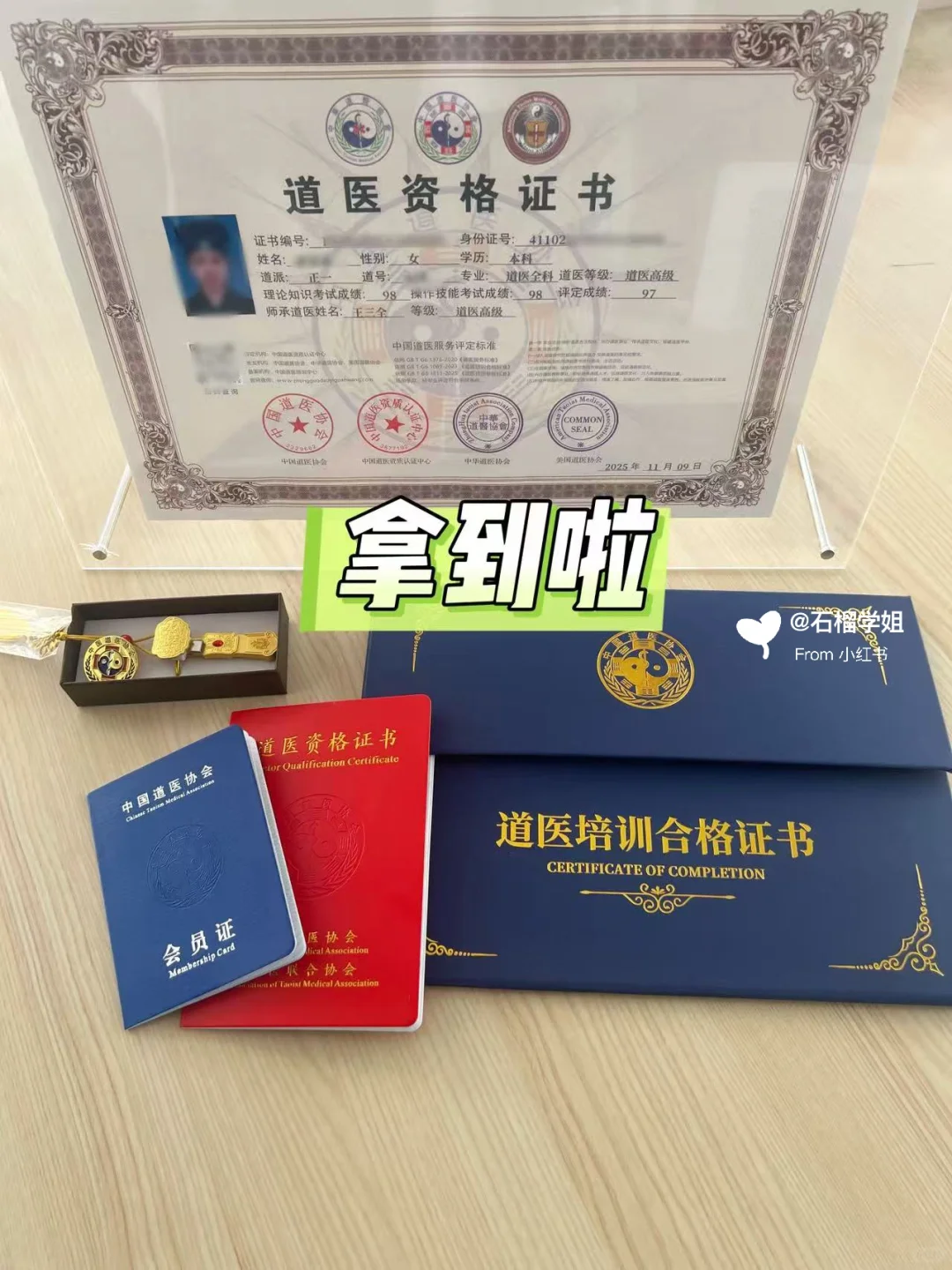 嘿嘿😁我终于拿下道医资格证啦！