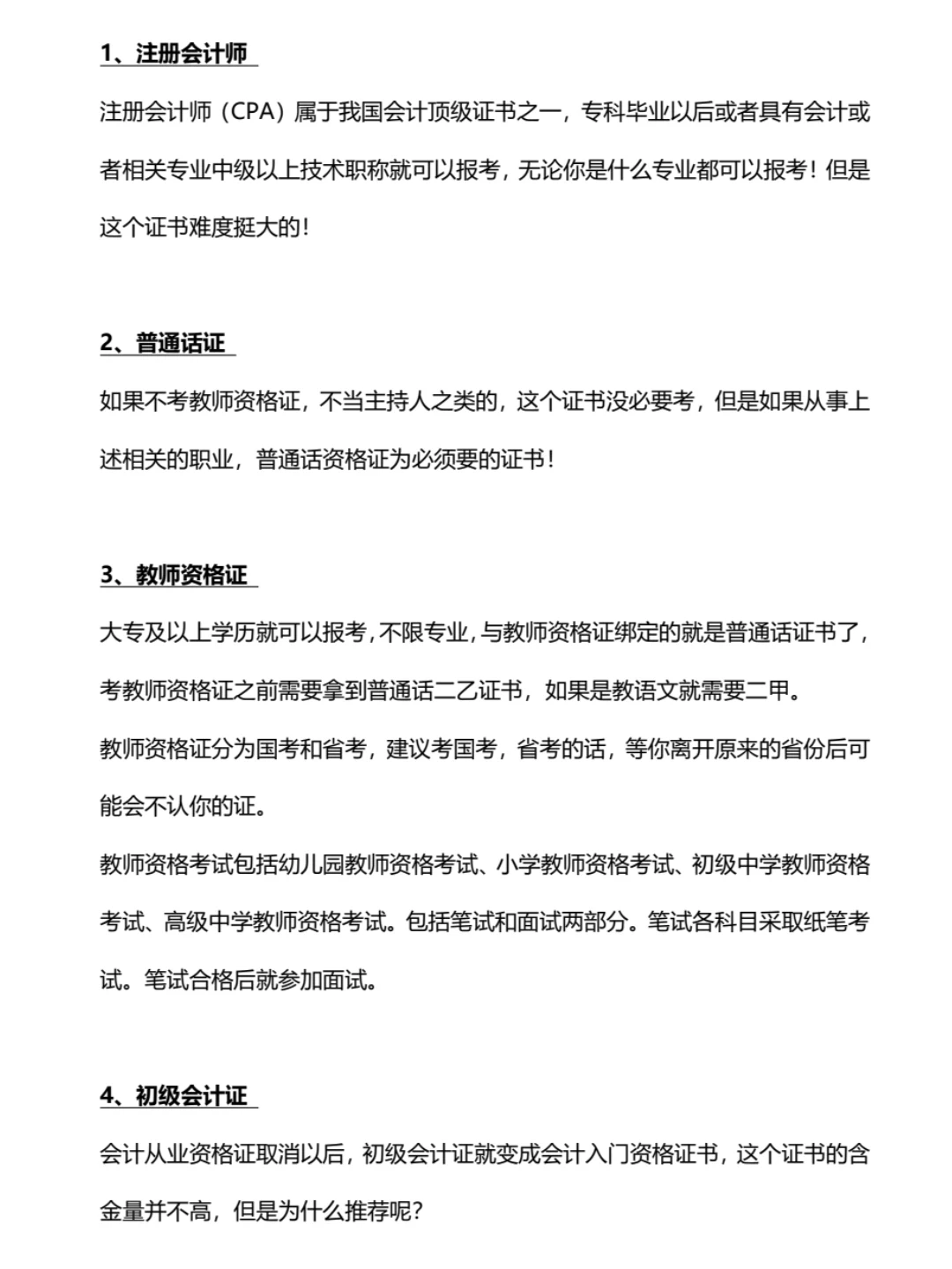 20个不限专业证书📝挂靠、兼职、转行必备