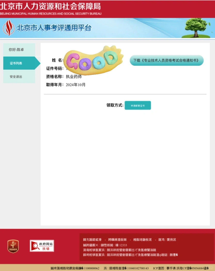 激动的❤️颤抖的👋，我的红本本拿到手