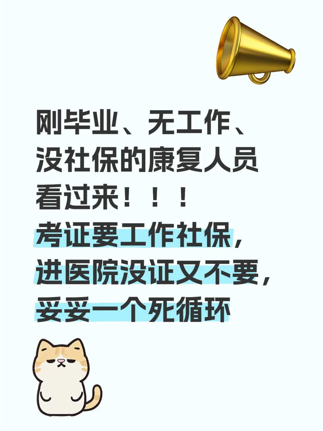 康复考证（师承专长也可）