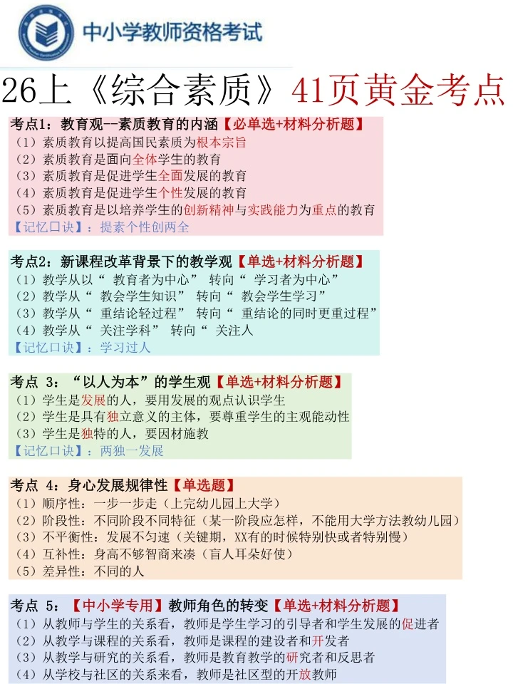 2026年报考教师资格证千万不要盲目跟风进行
