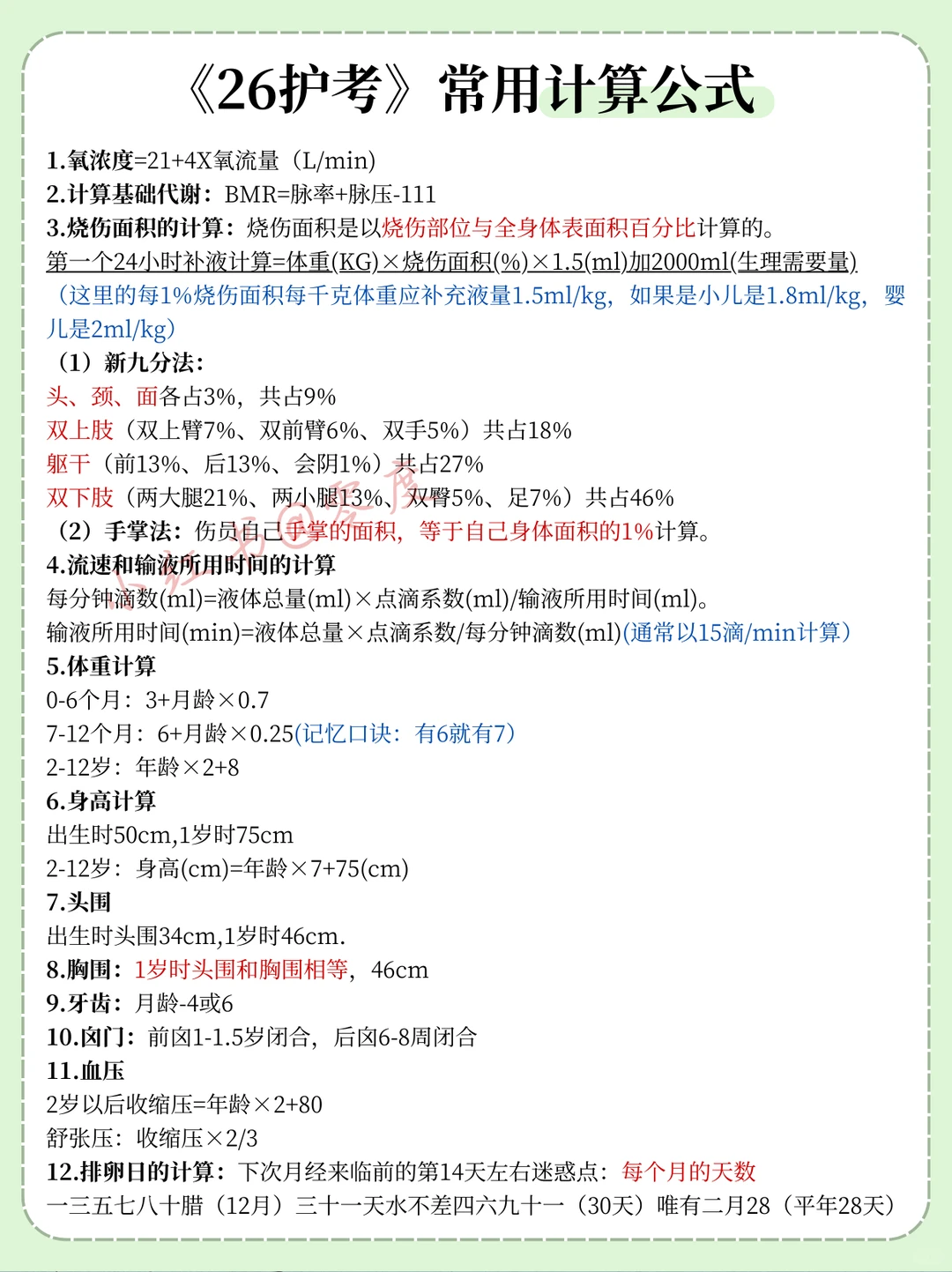 姐去年就是这样逼自己一次过护资考试的