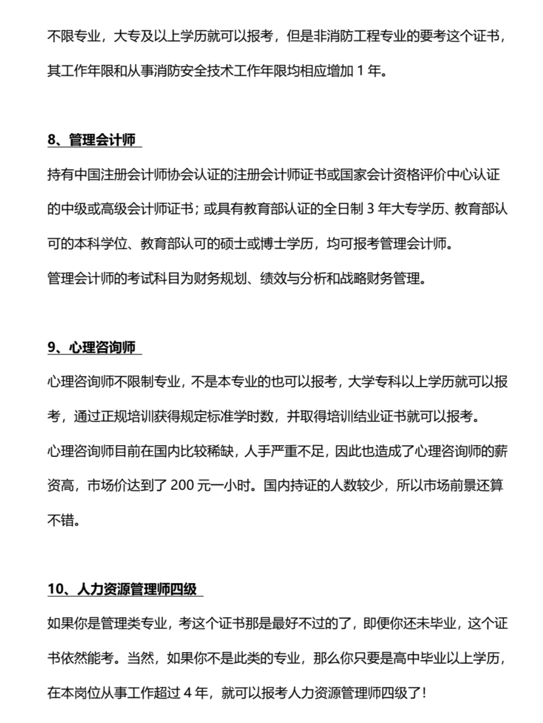 20个不限专业证书📝挂靠、兼职、转行必备
