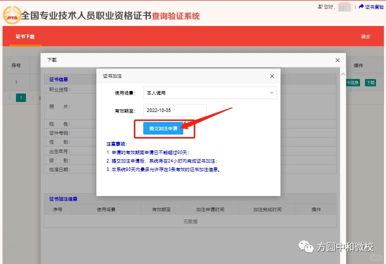 2024年下半年的房地产经纪人证书电子版下载