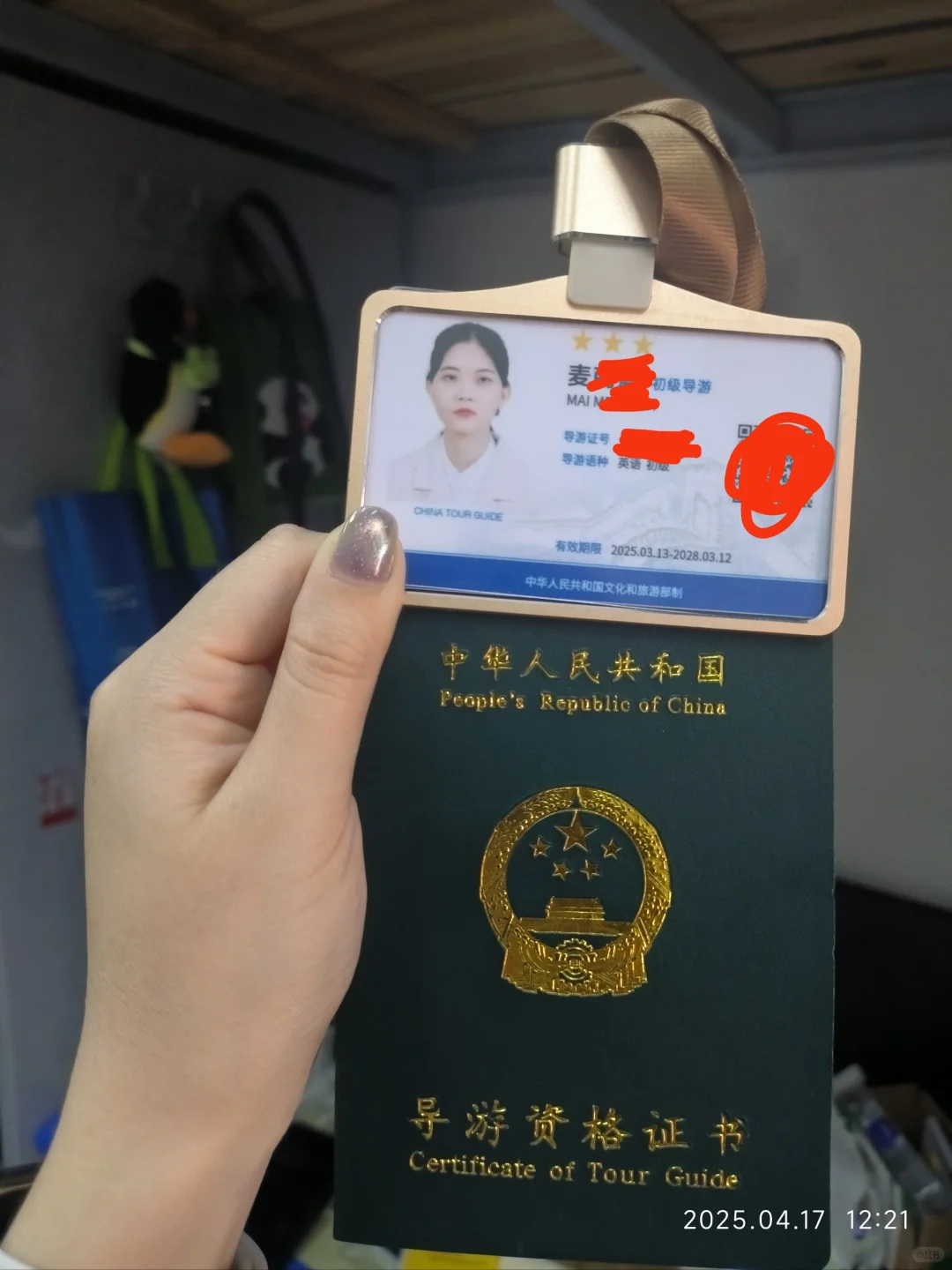 导游证两证都到手啦！