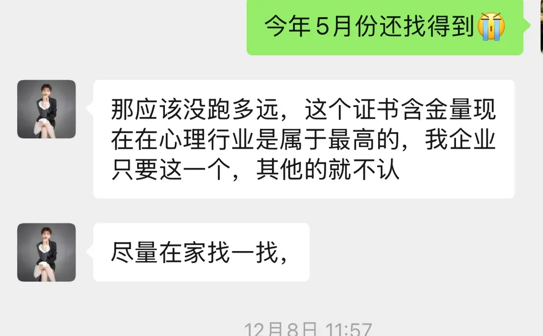 想不到老早考的心理咨询师资格证有大用处