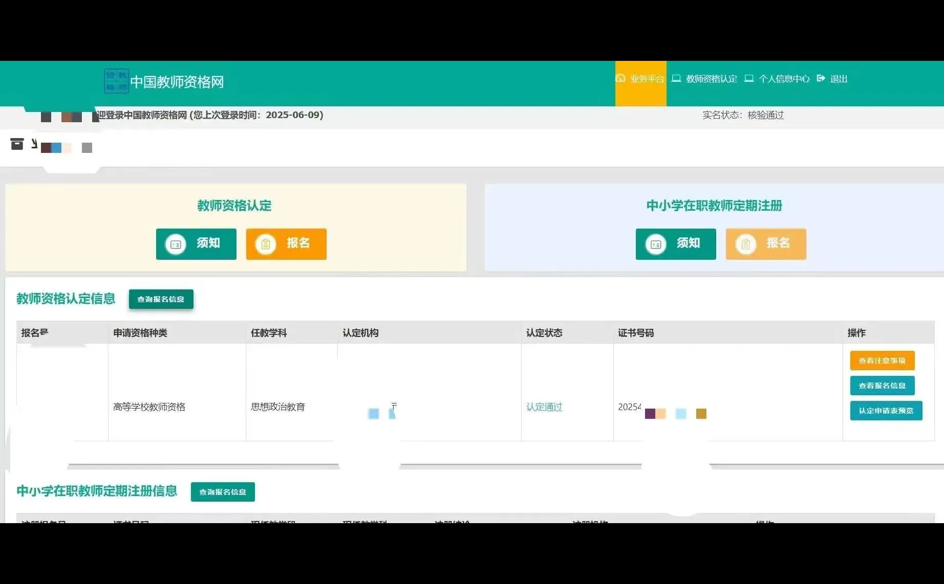 高校教师资格证｜避坑指南➕上岸全攻略💯