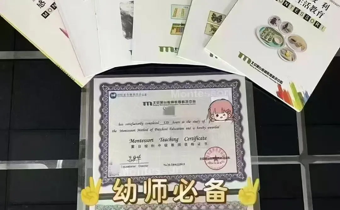 蒙台梭利教师资格证