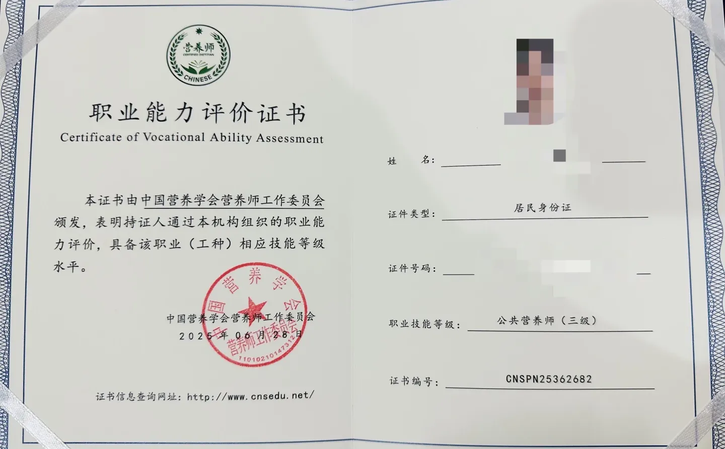 公共营养师三级证书终于到手啦！