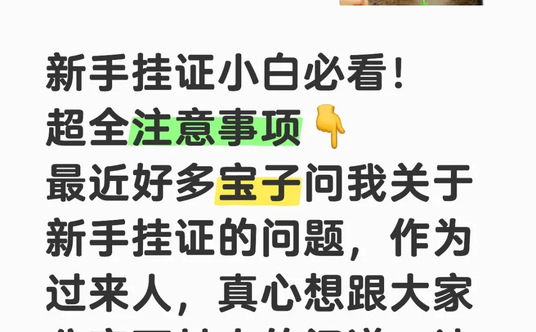 新手挂证小白必看！超全注意事项👇