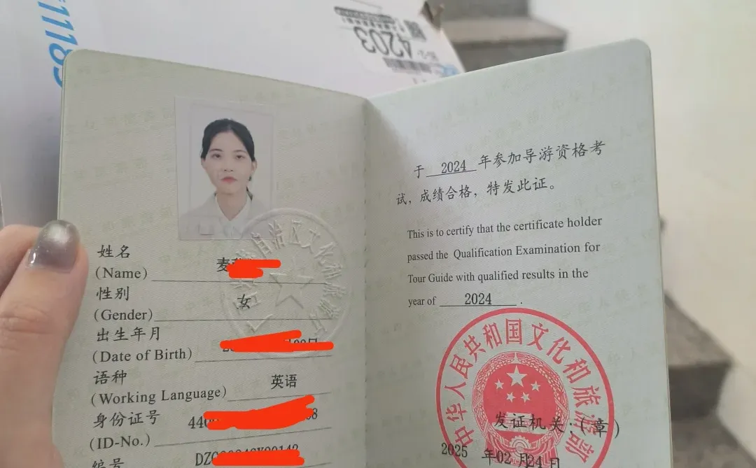 导游证两证都到手啦！