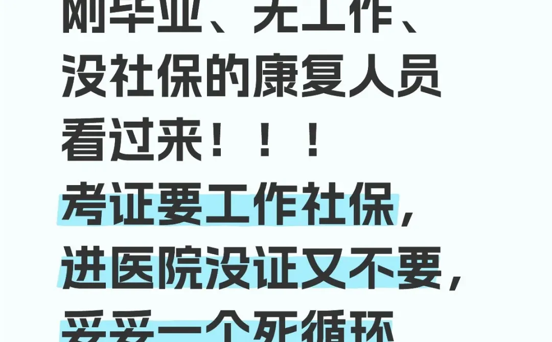 康复考证（师承专长也可）