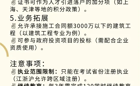 建筑人必看！二建证书的5大逆天作用！
