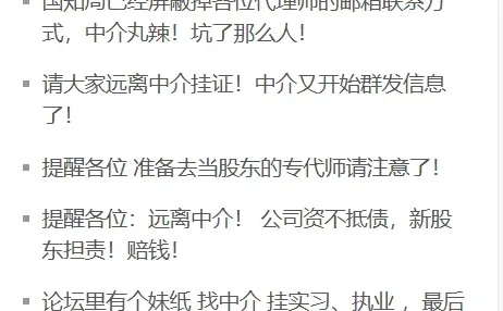 新型套路！中介和挂靠单位串通来割证书韭菜！