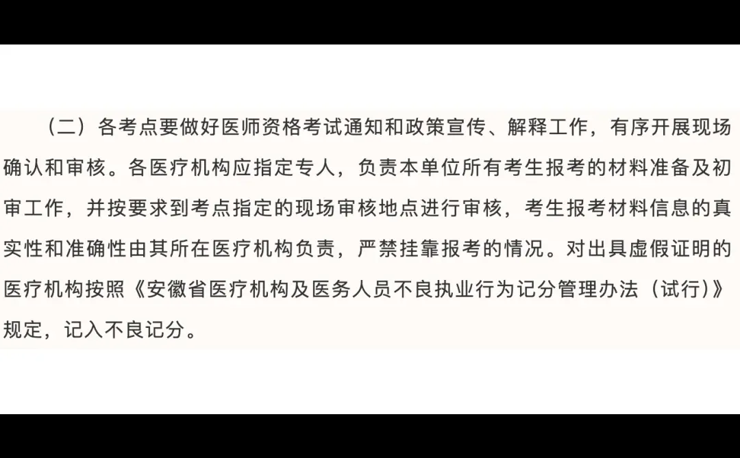 卫健委:严查挂靠报名!2025年医考生注意!