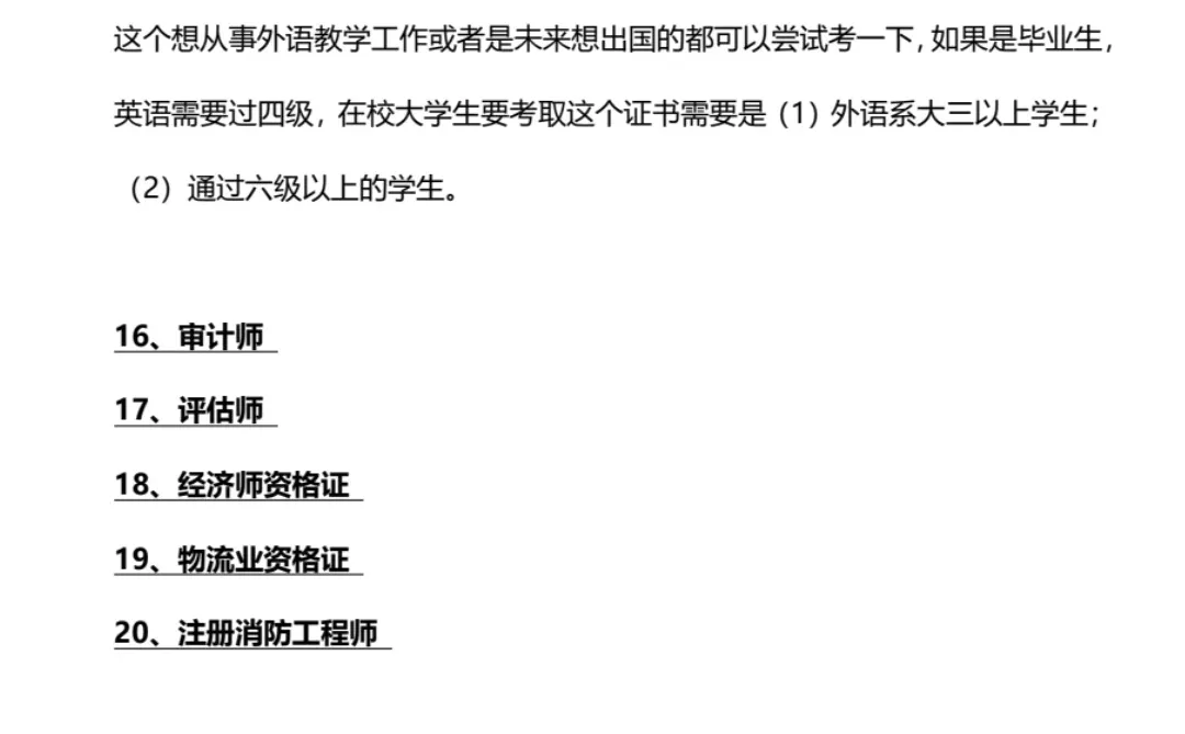 20个不限专业证书📝挂靠、兼职、转行必备