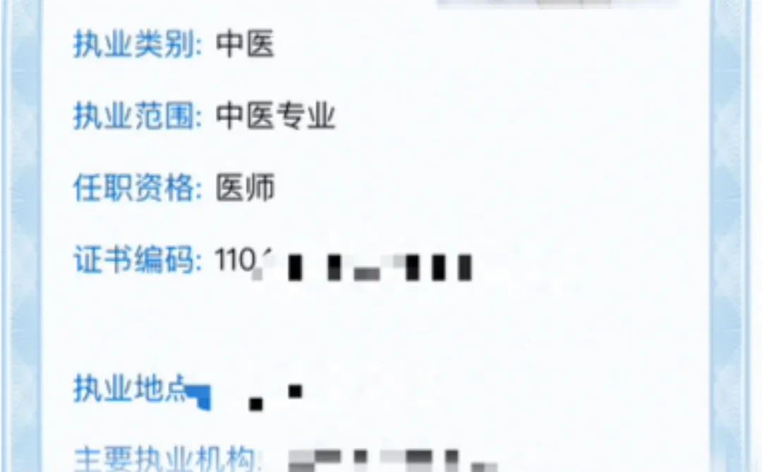 救命！医师资格证“过期”=白考？我慌了6天！