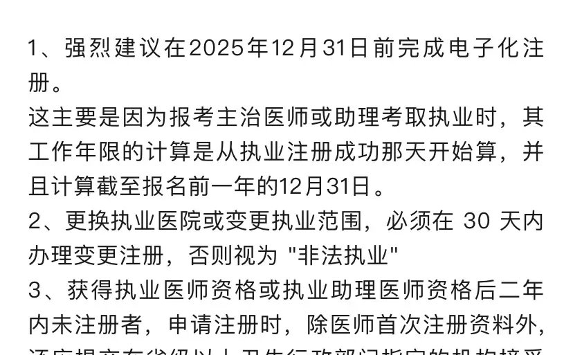 医师资格证书和医师执业证书的区别