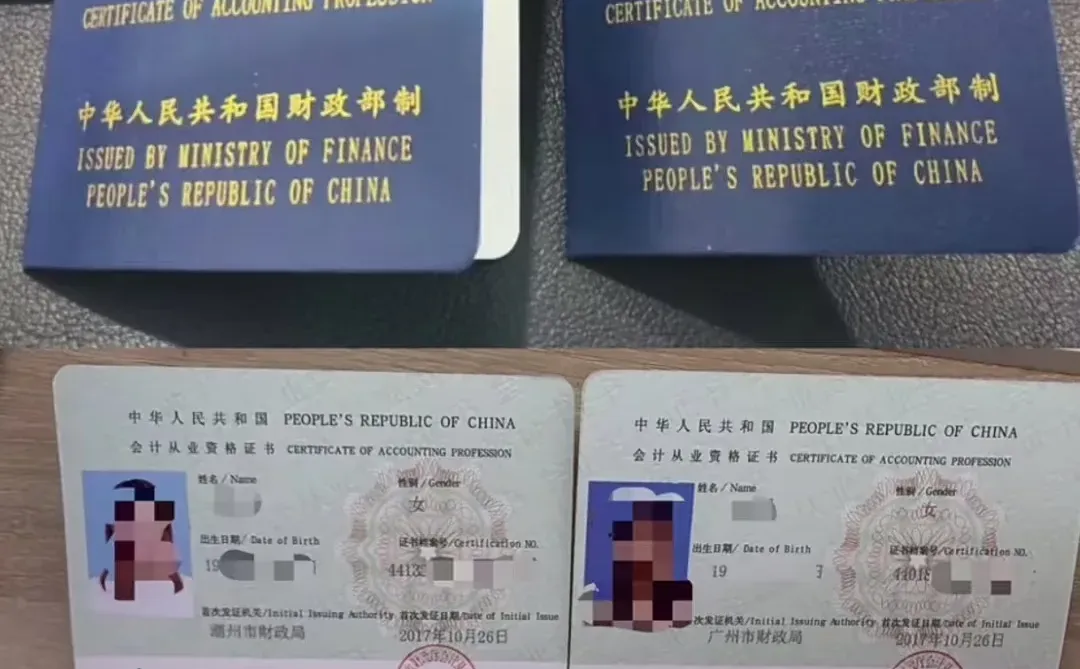 会计从业资格证补回来啦