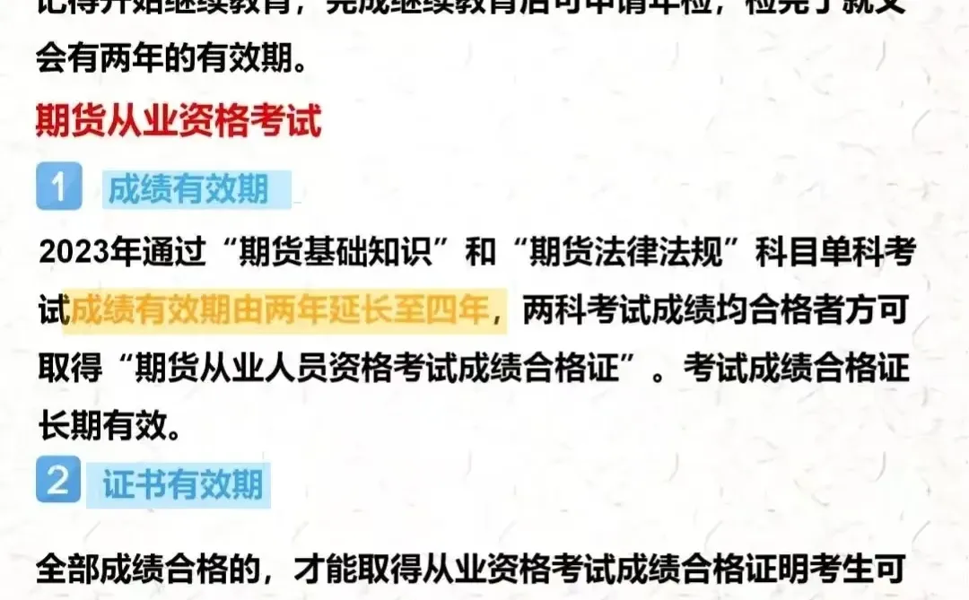 📚金融四大考试成绩&证书有效期全攻略！