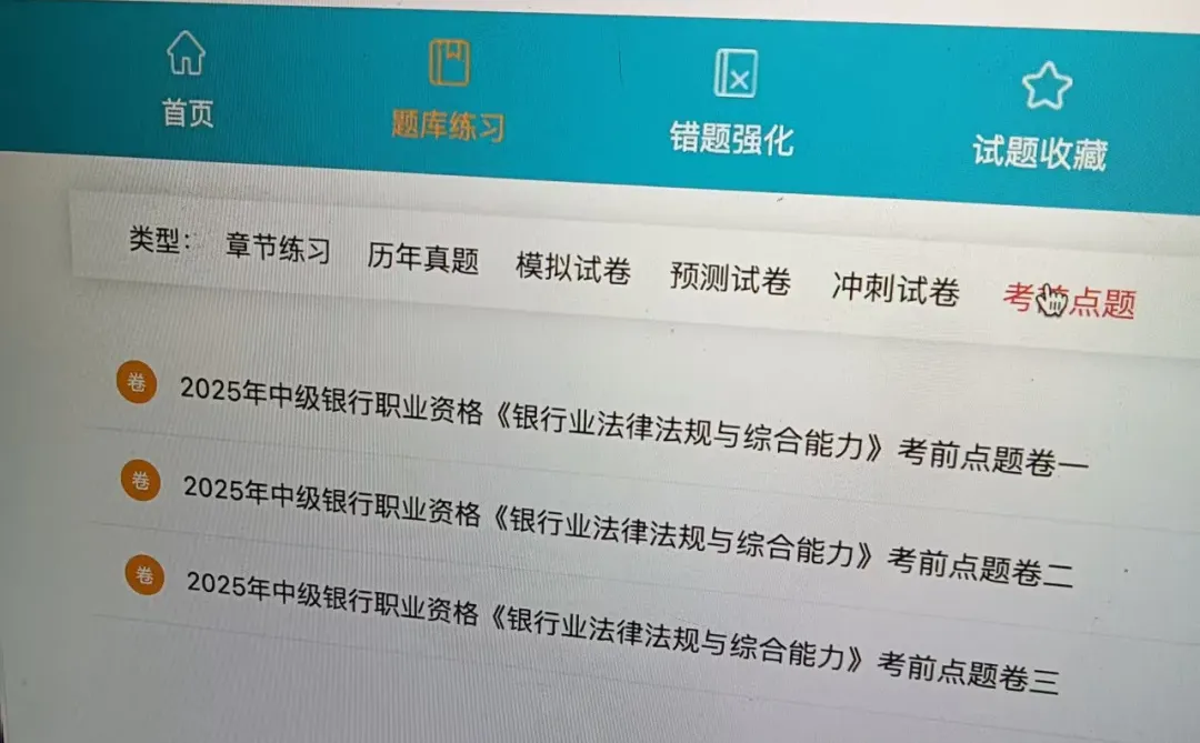 金融人的银行从业资格，真的很好考但不建议